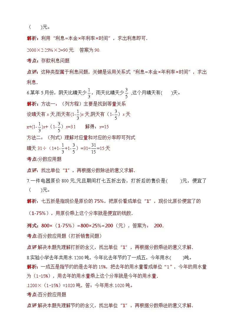 小升初北师大版数学专项培优（四）应用题综合  （解析版）第2页