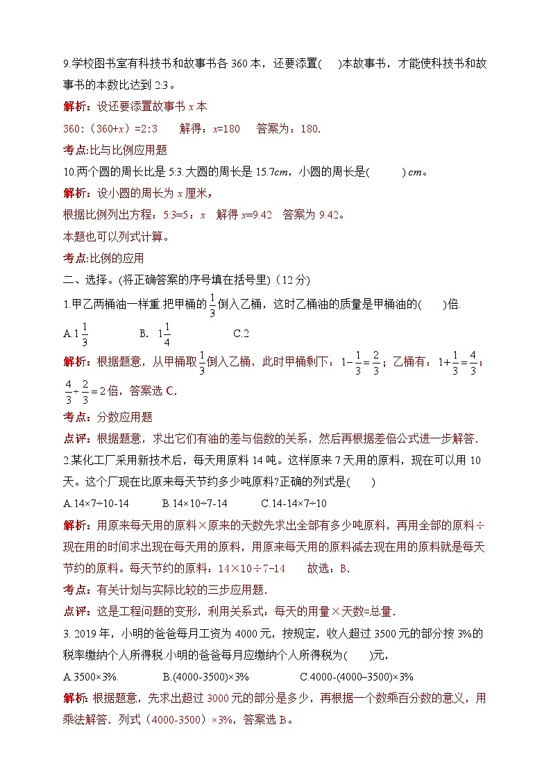 小升初北师大版数学专项培优（四）应用题综合  （解析版）第3页