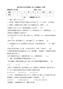 小升初北师大版数学专项培优（四）应用题综合（原卷版+解析版）