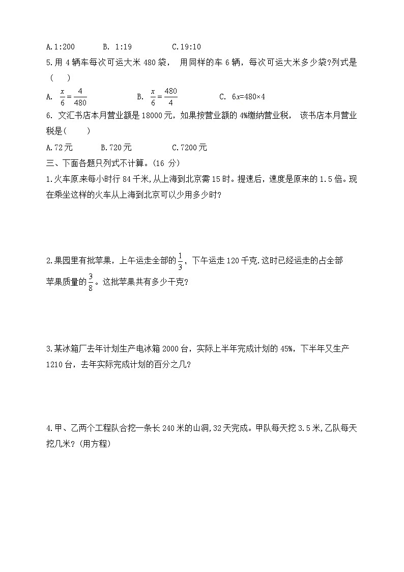 小升初北师大版数学专项培优（四）应用题综合（原卷版）第2页
