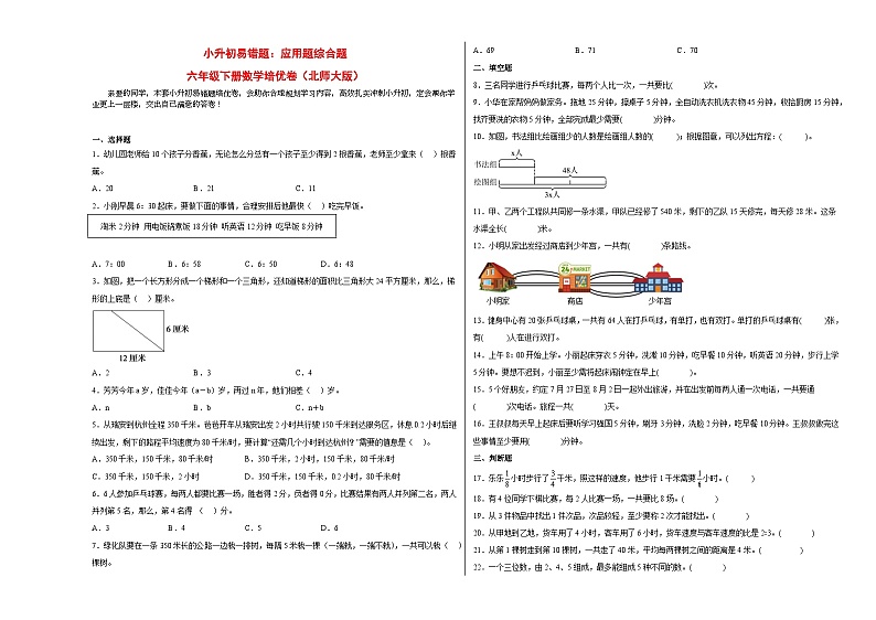 小升初北师大版数学易错题培优卷：常见的量综合题第1页