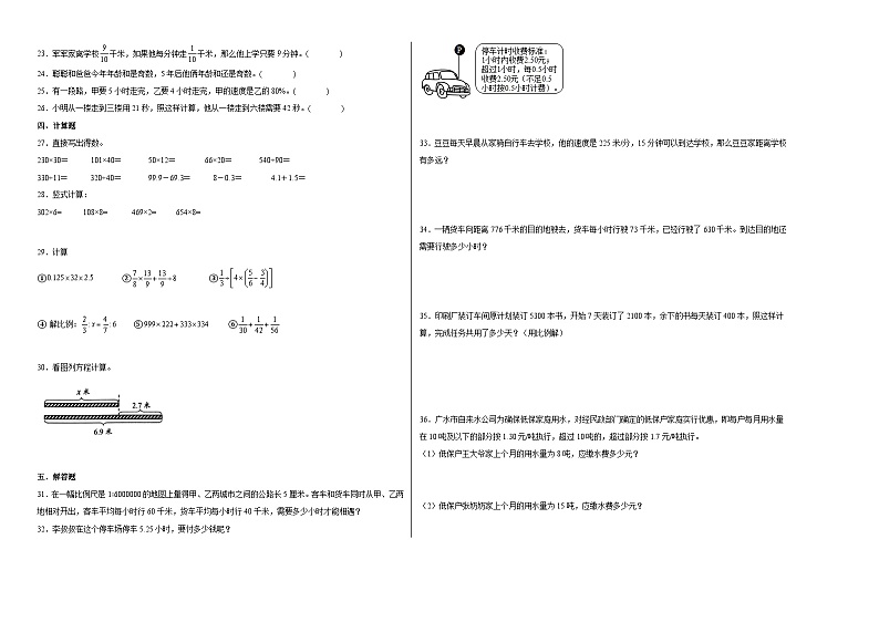小升初北师大版数学易错题培优卷：常见的量综合题第2页