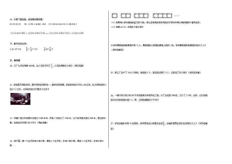 小升初北师大版数学易错题培优卷：式与方程综合题第2页