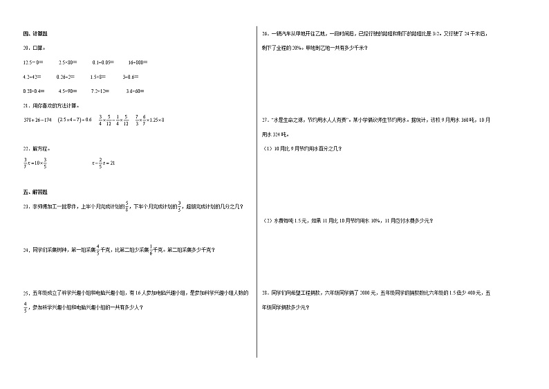 小升初北师大版数学易错题培优卷：数的运算综合题02