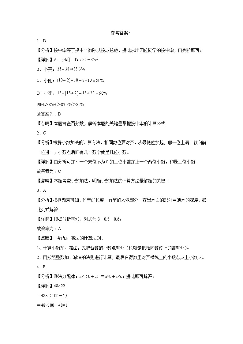小升初北师大版数学易错题培优卷：数的运算综合题03