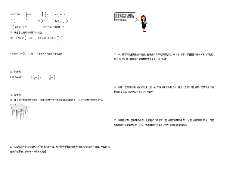 小升初北师大版数学易错题培优卷：比和比例综合题第2页
