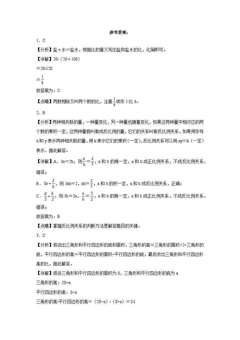 小升初北师大版数学易错题培优卷：比和比例综合题第3页
