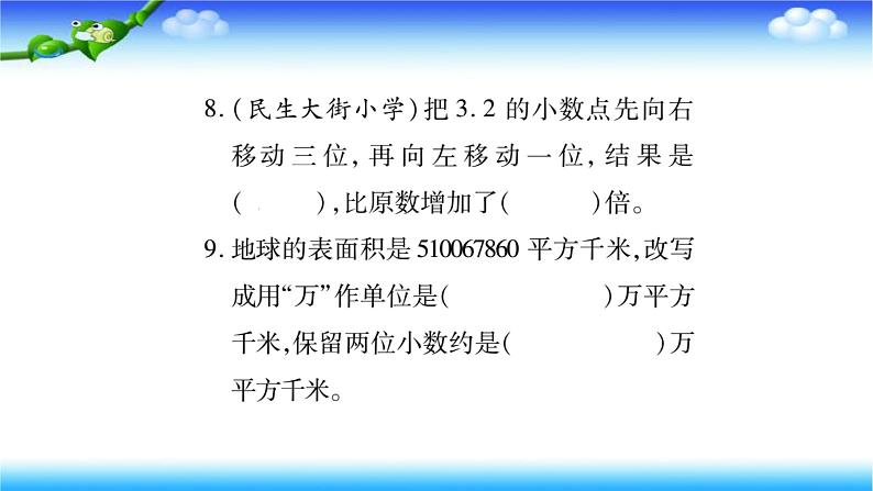 课时训练3 小数的认识第6页