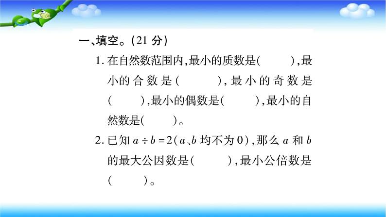 小升初数学北师大版专项复习课件+过关检测：因数和倍数02