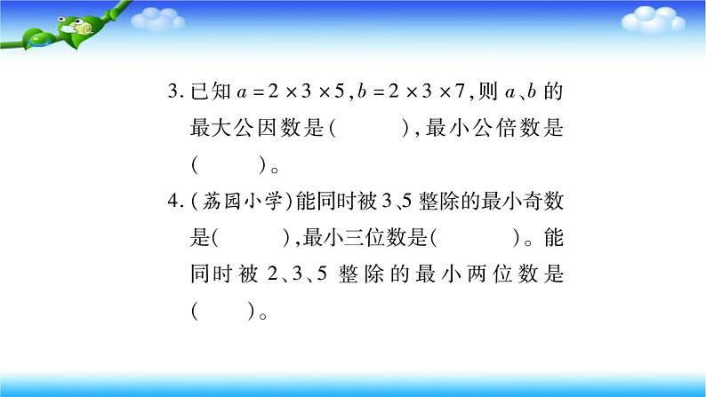 小升初数学北师大版专项复习课件+过关检测：因数和倍数03