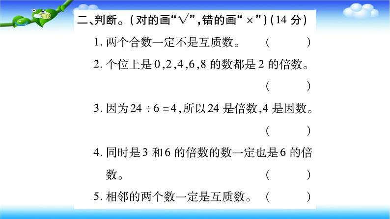 小升初数学北师大版专项复习课件+过关检测：因数和倍数07