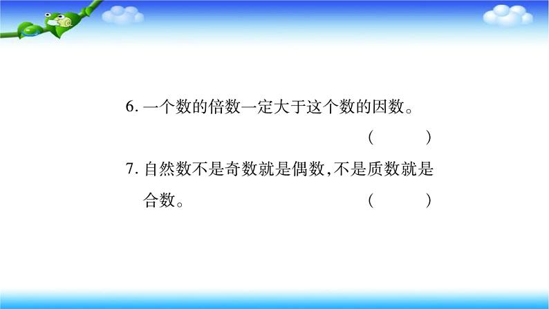 小升初数学北师大版专项复习课件+过关检测：因数和倍数08
