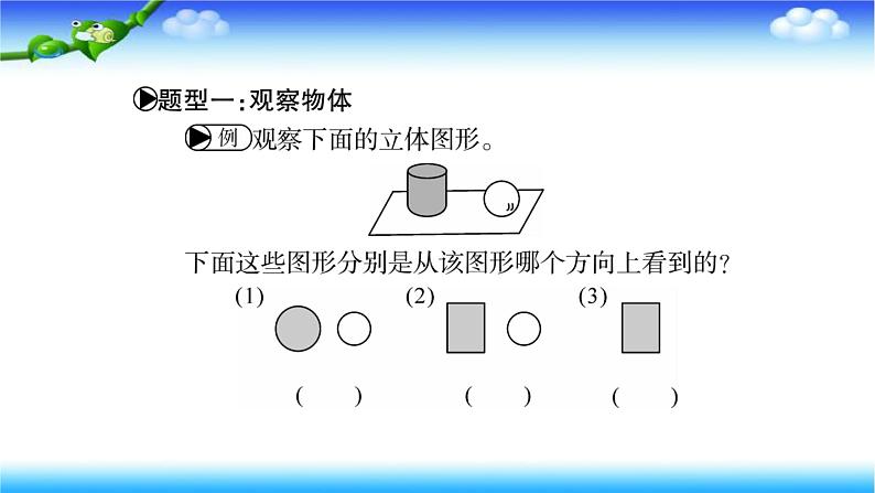 小升初数学北师大版专项复习课件+过关检测：图形与位置05