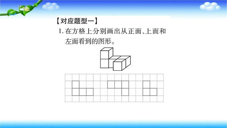 小升初数学北师大版专项复习课件+过关检测：图形与位置07