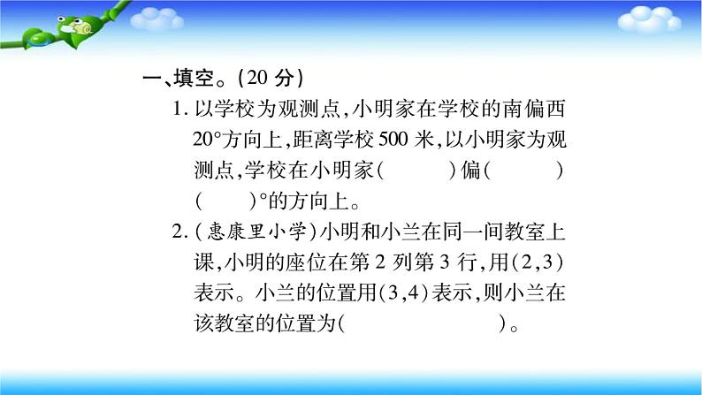 小升初数学北师大版专项复习课件+过关检测：图形与位置02