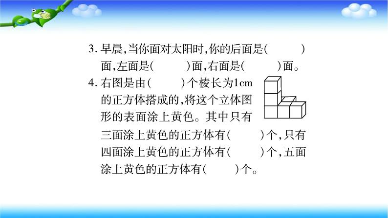 小升初数学北师大版专项复习课件+过关检测：图形与位置03