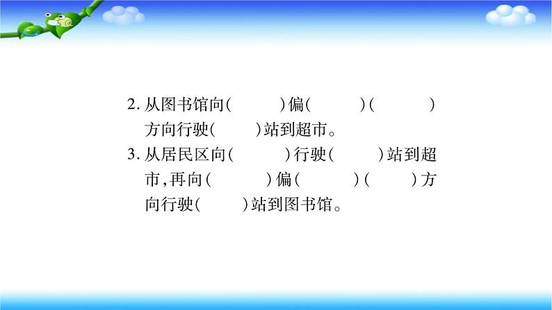 小升初数学北师大版专项复习课件+过关检测：图形与位置08