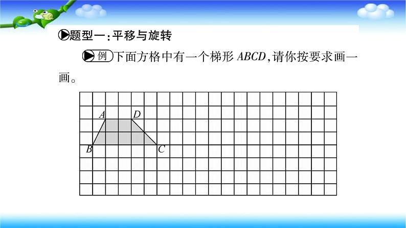 第4课时 图形与变换第4页