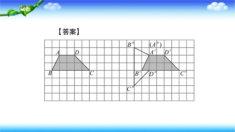 第4课时 图形与变换第6页