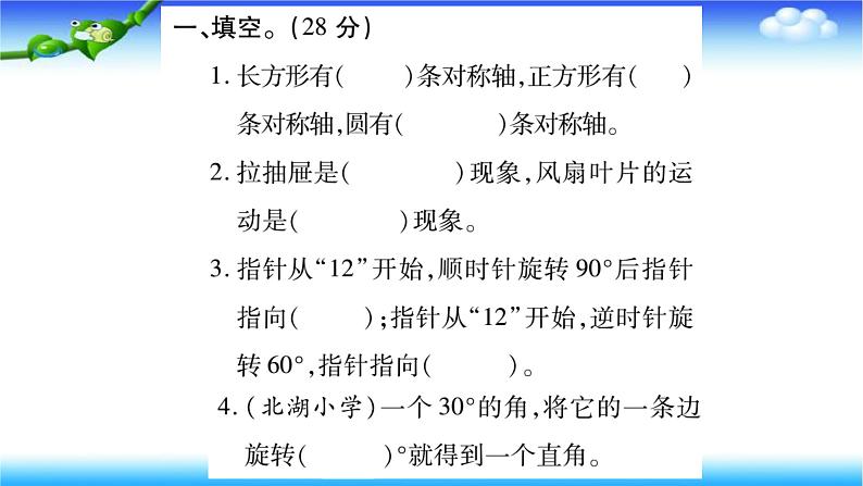 课时训练4 图形与变换第2页