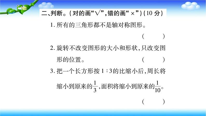 课时训练4 图形与变换第4页