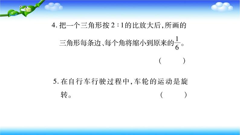 课时训练4 图形与变换第5页