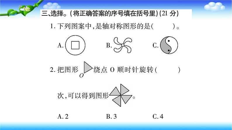 课时训练4 图形与变换第6页