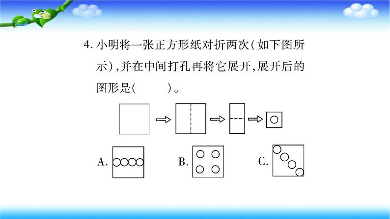 课时训练4 图形与变换第8页