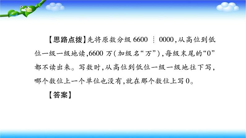 小升初数学北师大版专项复习课件+过关检测：整数的认识05