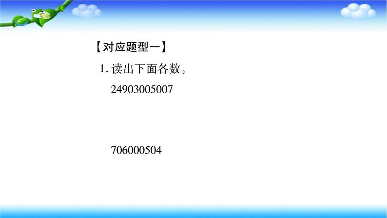 小升初数学北师大版专项复习课件+过关检测：整数的认识06