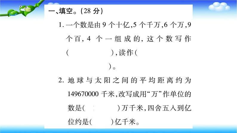小升初数学北师大版专项复习课件+过关检测：整数的认识02