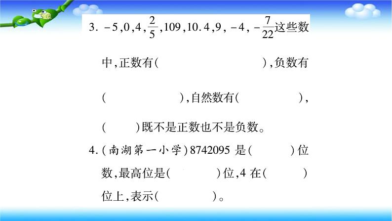 小升初数学北师大版专项复习课件+过关检测：整数的认识03