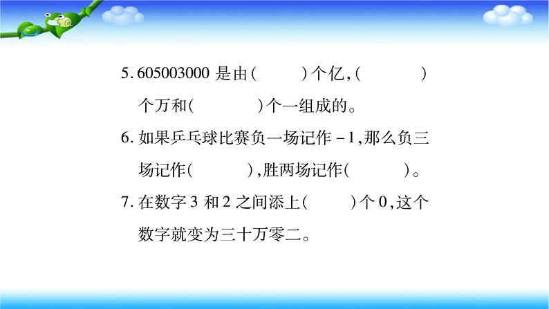小升初数学北师大版专项复习课件+过关检测：整数的认识04