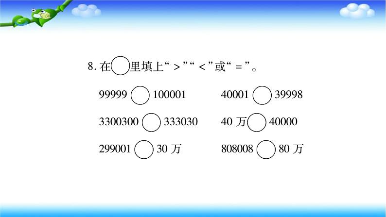 小升初数学北师大版专项复习课件+过关检测：整数的认识05