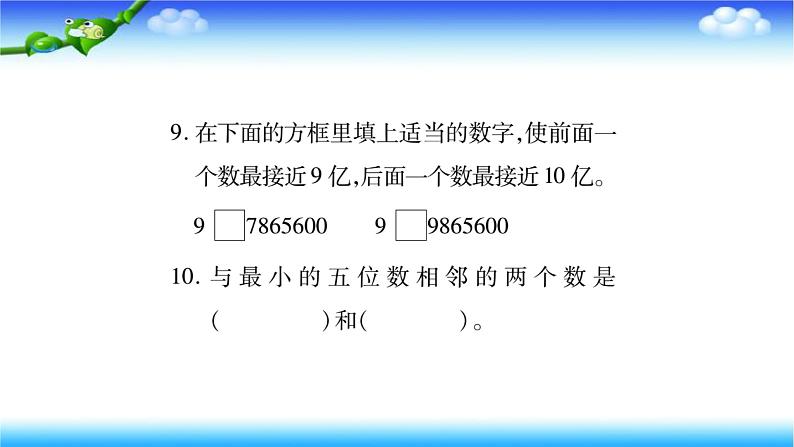小升初数学北师大版专项复习课件+过关检测：整数的认识06