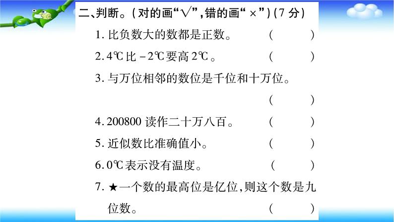 小升初数学北师大版专项复习课件+过关检测：整数的认识07