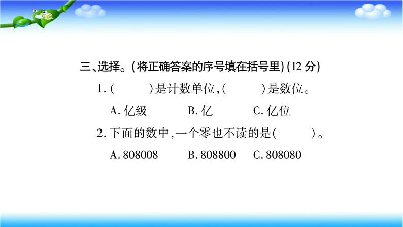 小升初数学北师大版专项复习课件+过关检测：整数的认识08