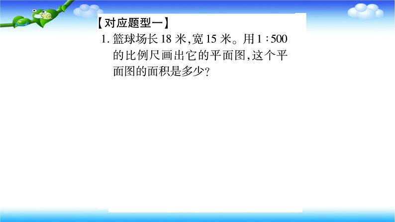 小升初数学北师大版专项复习课件+过关检测：比和比例应用题05