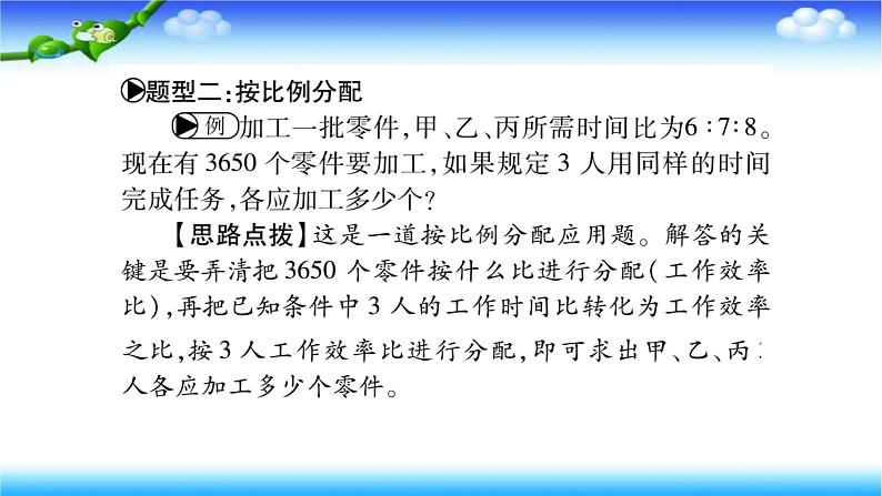 小升初数学北师大版专项复习课件+过关检测：比和比例应用题06