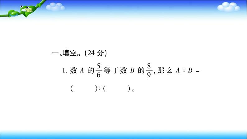 小升初数学北师大版专项复习课件+过关检测：比和比例应用题02