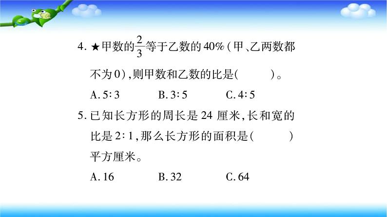 小升初数学北师大版专项复习课件+过关检测：比和比例应用题08