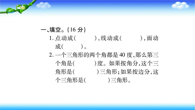 小升初数学北师大版专项复习过关检测：《图形与几何》第2页