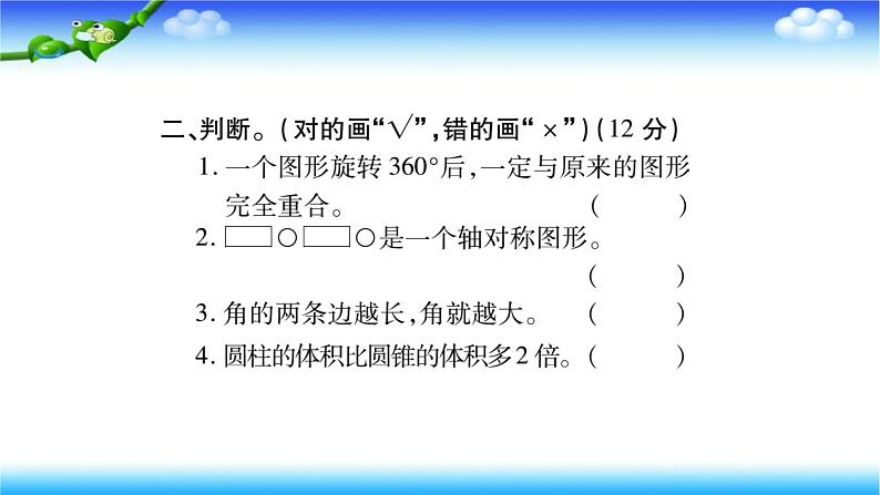 小升初数学北师大版专项复习过关检测：《图形与几何》第7页