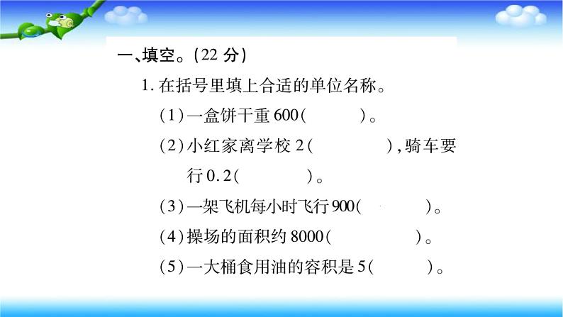 小升初数学北师大版专项复习课件+过关检测：章节达标检测02