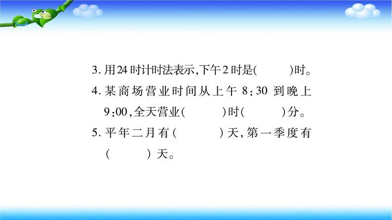 小升初数学北师大版专项复习课件+过关检测：章节达标检测04