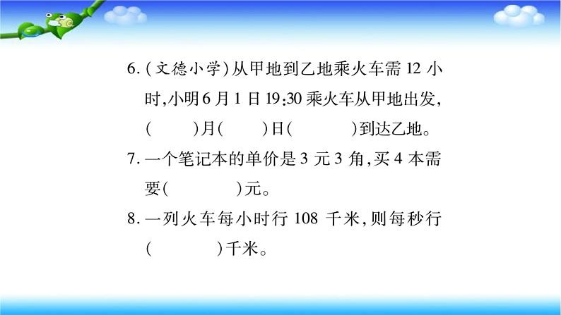 小升初数学北师大版专项复习过关检测：《常见的量》第5页