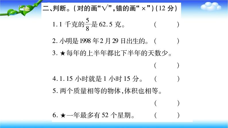 小升初数学北师大版专项复习课件+过关检测：章节达标检测06