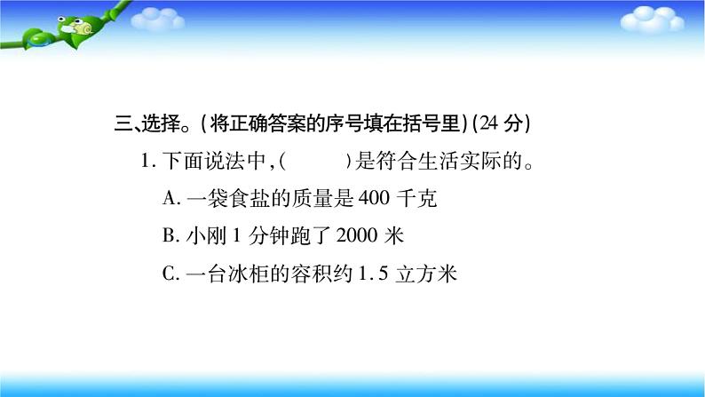 小升初数学北师大版专项复习课件+过关检测：章节达标检测07
