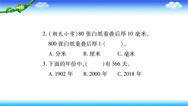 小升初数学北师大版专项复习课件+过关检测：章节达标检测08