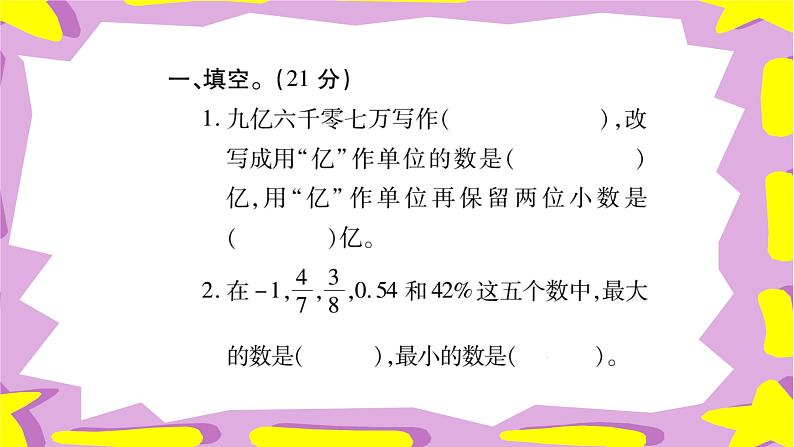 小升初数学北师大版专项复习课件+过关检测：章节达标检测02